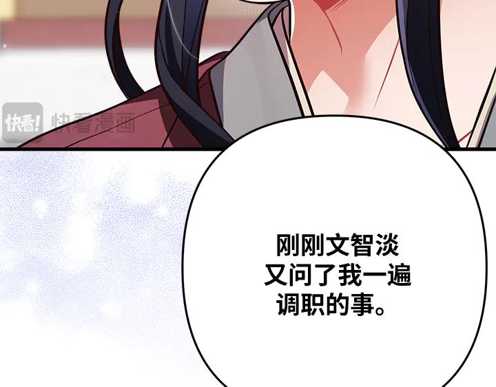 《好缘歌》第58话 第86页