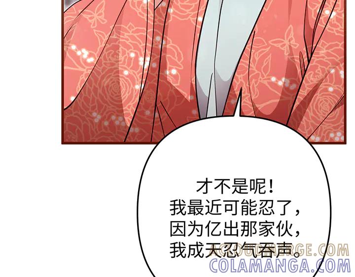 《好缘歌》第58话 第125页