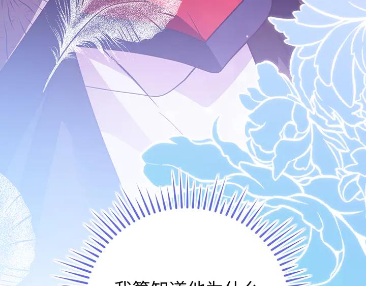 《好缘歌》第58话 第166页