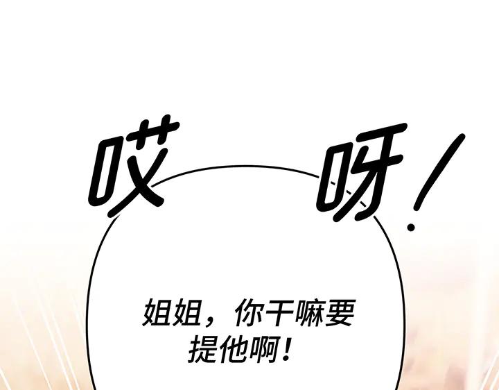 《好缘歌》第58话 第28页