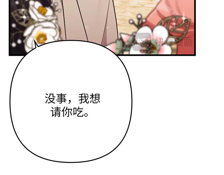《好缘歌》第58话 第131页