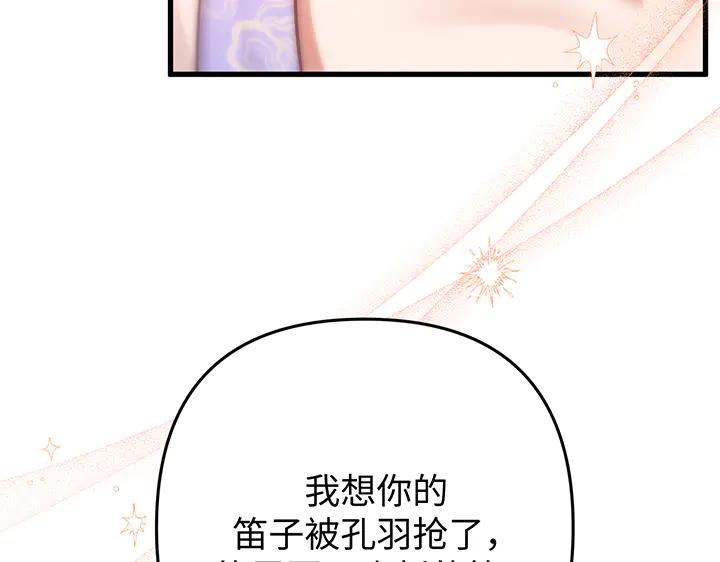 《好缘歌》第58话 第179页