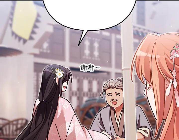 《好缘歌》第58话 第127页