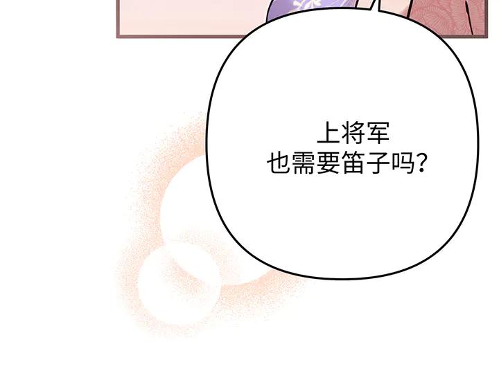 《好缘歌》第58话 第172页