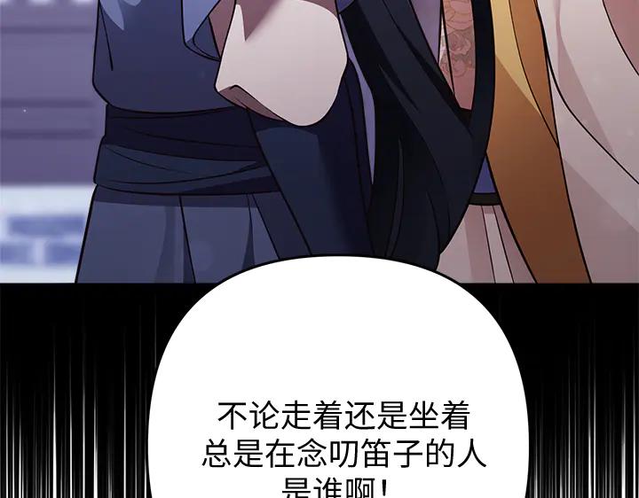 《好缘歌》第58话 第79页