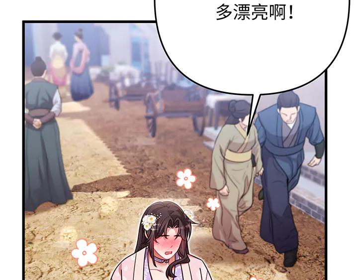 《好缘歌》第58话 第2页
