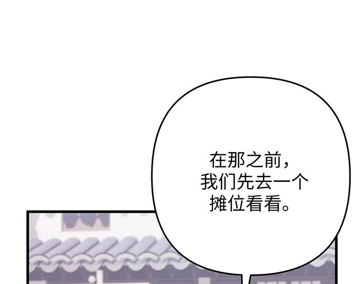 《好缘歌》第58话 第139页