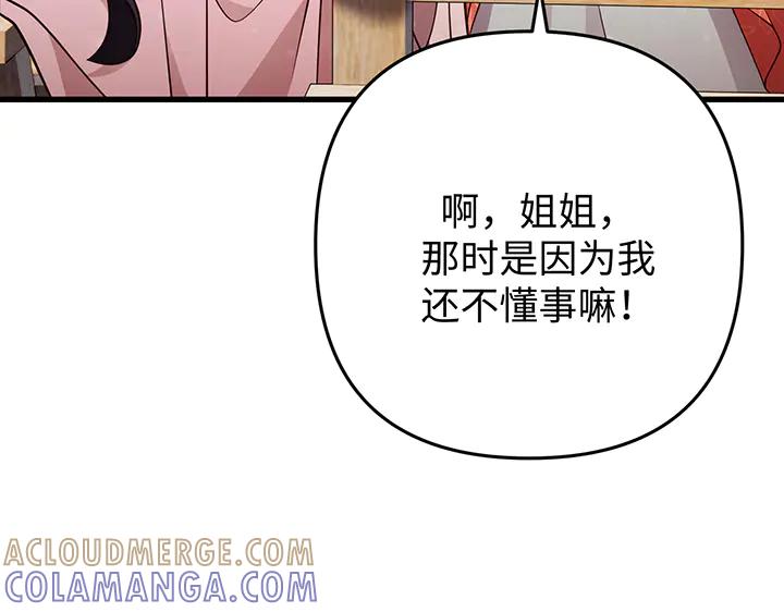 《好缘歌》第58话 第121页
