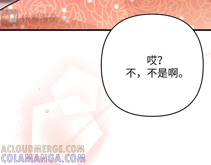 《好缘歌》第58话 第193页