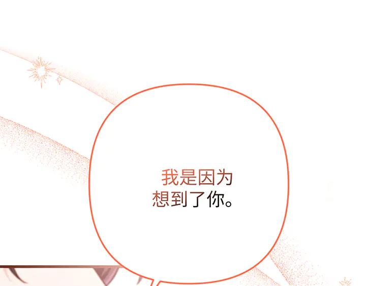 《好缘歌》第58话 第174页