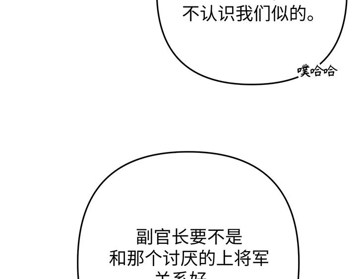 《好缘歌》第58话 第18页
