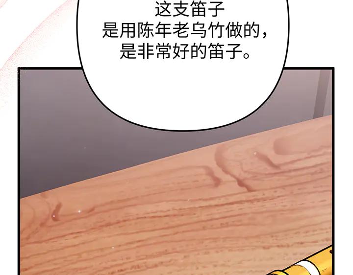 《好缘歌》第59话 第11页