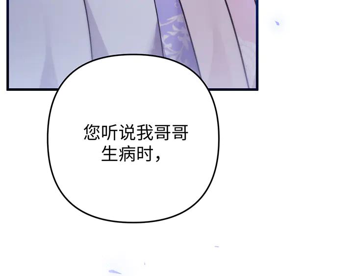 《好缘歌》第59话 第71页