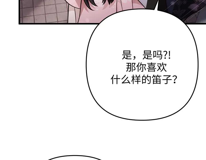 《好缘歌》第59话 第20页