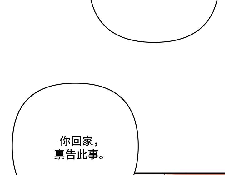 《好缘歌》第59话 第152页