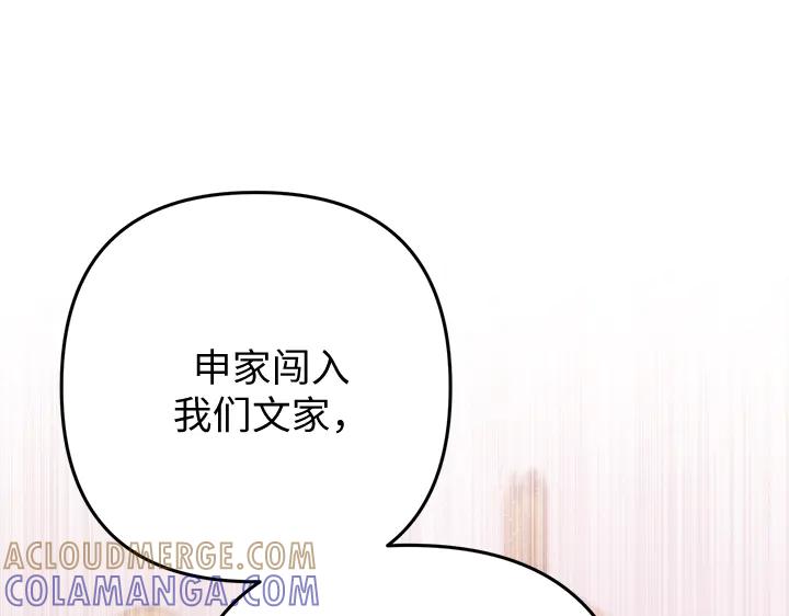 《好缘歌》第59话 第129页