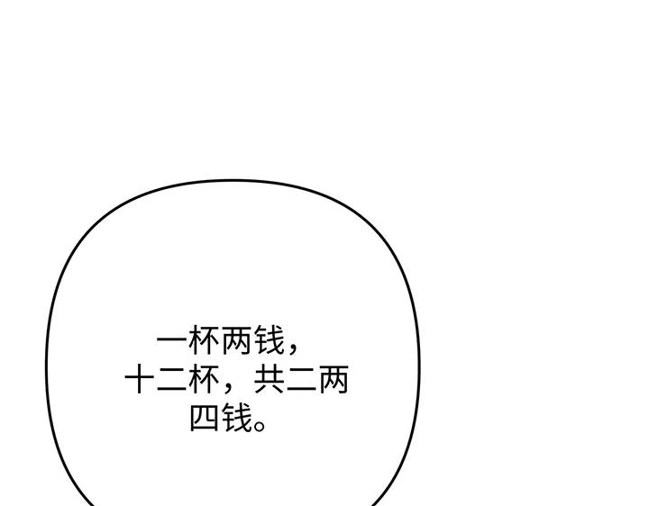 《好缘歌》第59话 第202页
