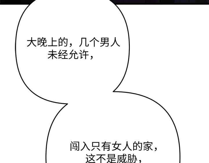 《好缘歌》第59话 第138页