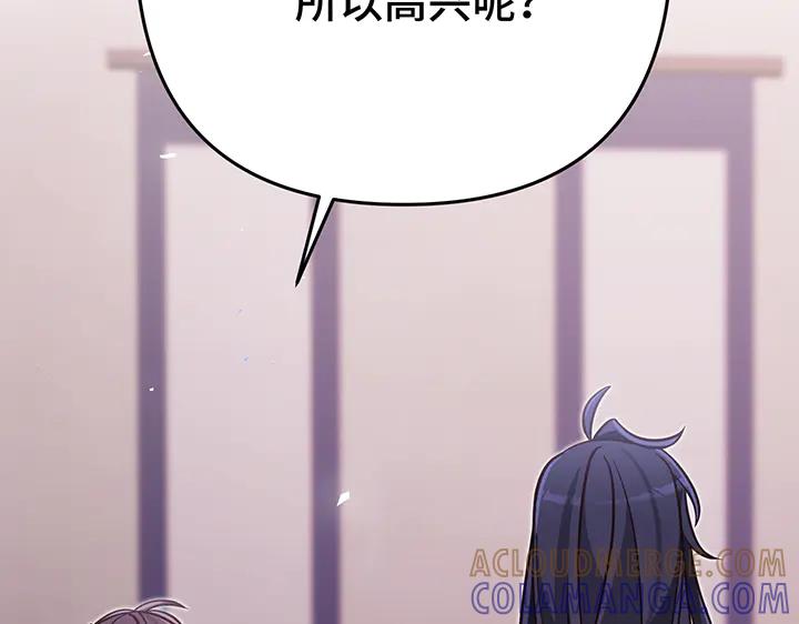 《好缘歌》第59话 第73页