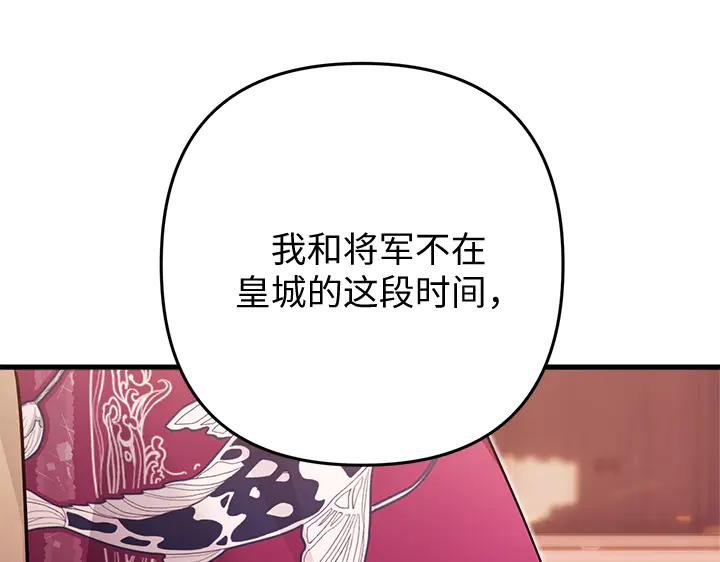 《好缘歌》第59话 第127页