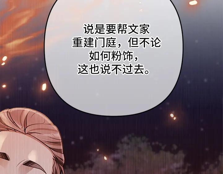 《好缘歌》第59话 第135页