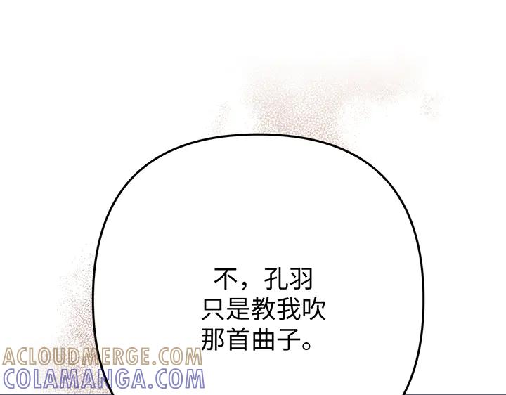 《好缘歌》第59话 第33页