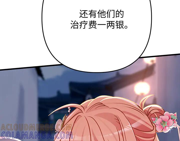 《好缘歌》第59话 第205页