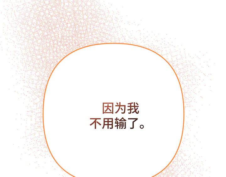《好缘歌》第59话 第83页