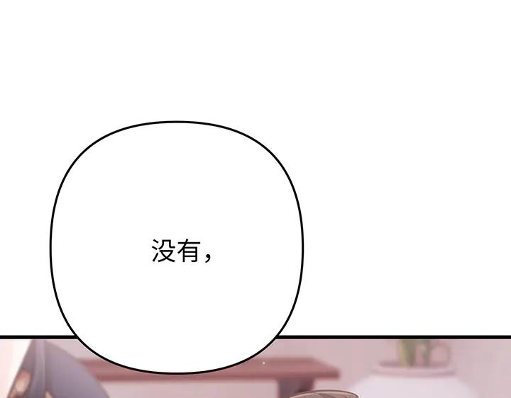 《好缘歌》第59话 第76页