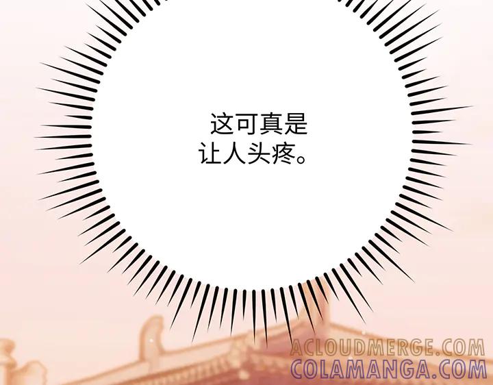 《好缘歌》第59话 第113页