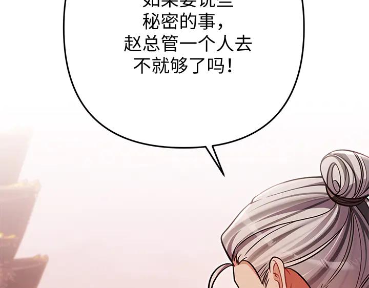 《好缘歌》第59话 第142页