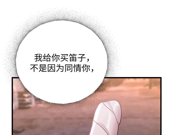 《好缘歌》第59话 第164页