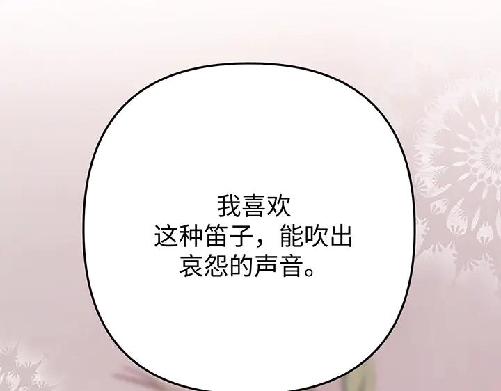 《好缘歌》第59话 第23页