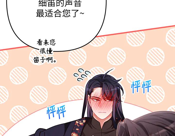 《好缘歌》第59话 第27页