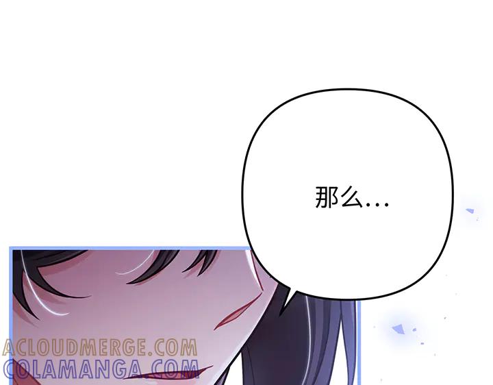 《好缘歌》第59话 第69页