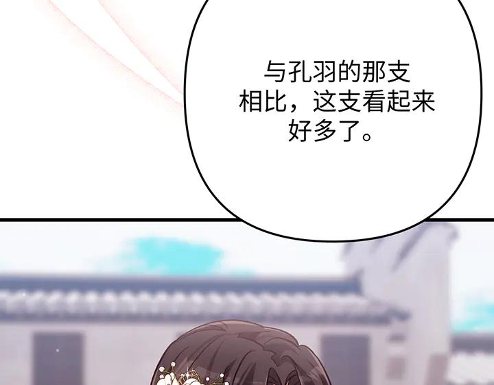 《好缘歌》第59话 第8页