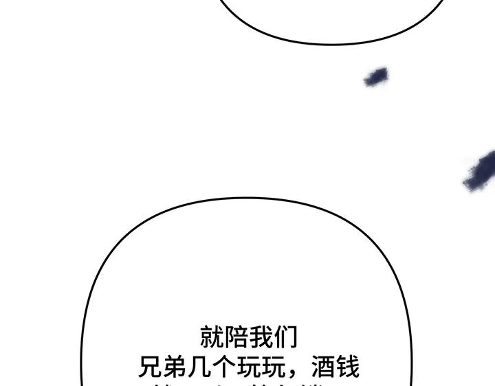 《好缘歌》第59话 第211页