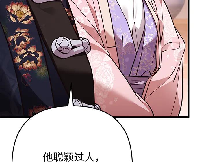 《好缘歌》第59话 第44页