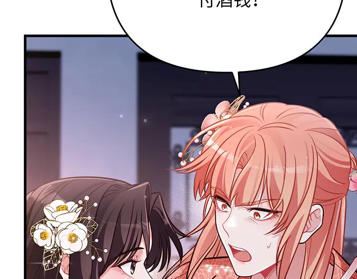 《好缘歌》第59话 第191页