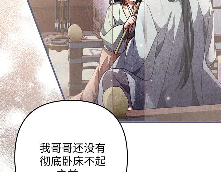 《好缘歌》第59话 第35页