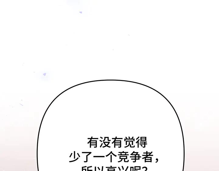 《好缘歌》第59话 第72页