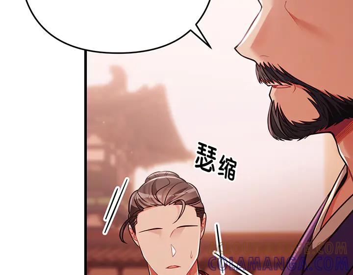 《好缘歌》第59话 第153页