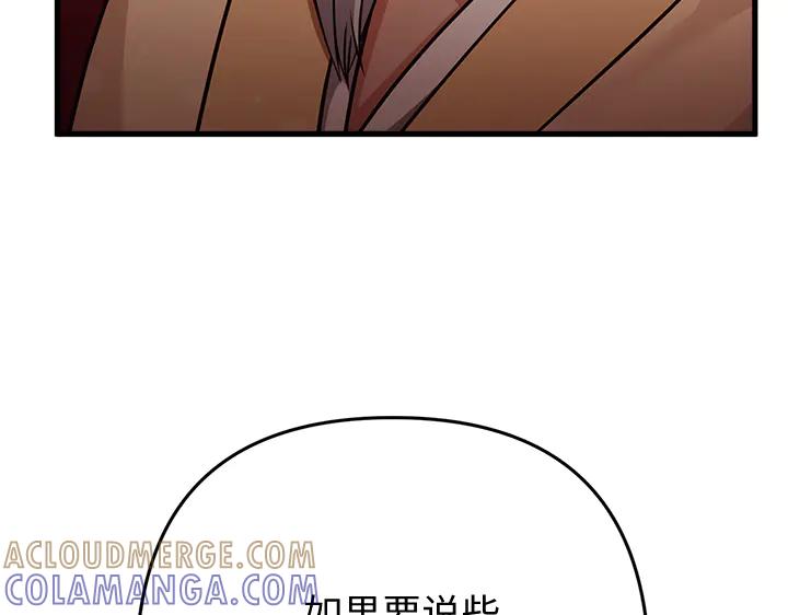 《好缘歌》第59话 第141页