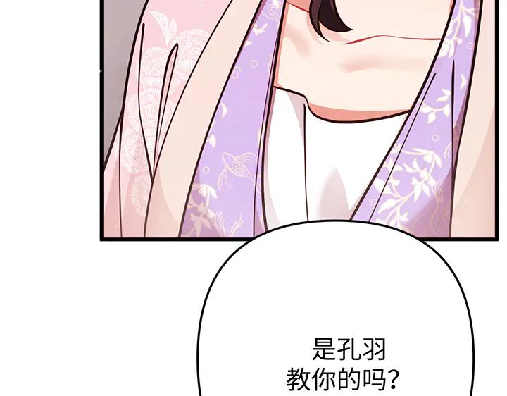 《好缘歌》第59话 第31页