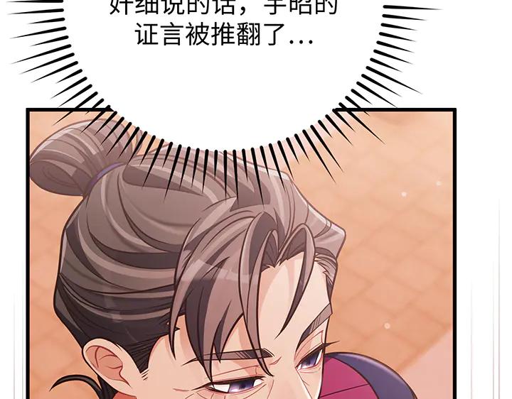 《好缘歌》第59话 第92页