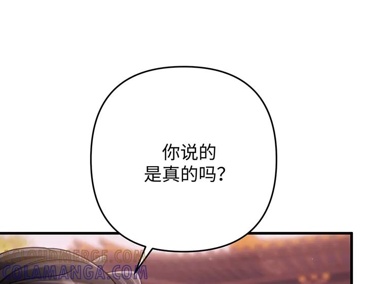 《好缘歌》第59话 第149页