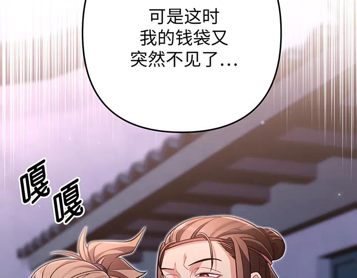 《好缘歌》第59话 第194页