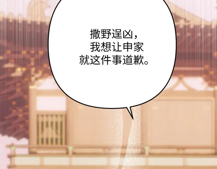 《好缘歌》第59话 第130页