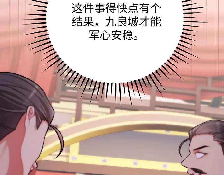 《好缘歌》第59话 第95页