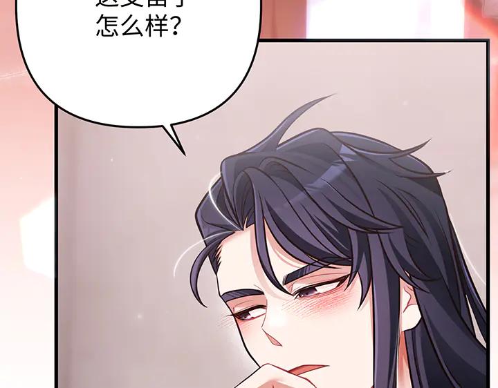 《好缘歌》第59话 第6页